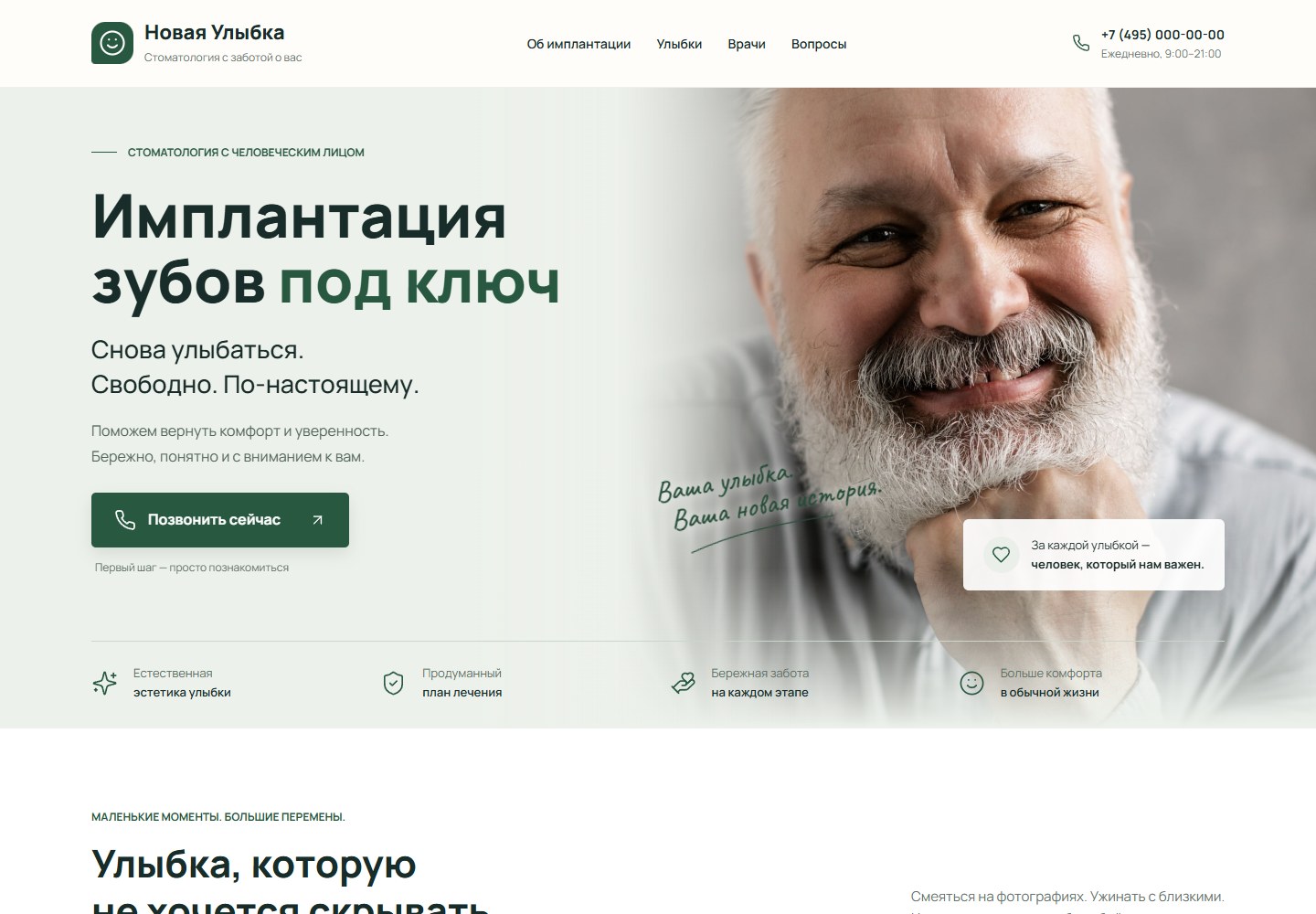 Главная страница стоматологии Новая Улыбка