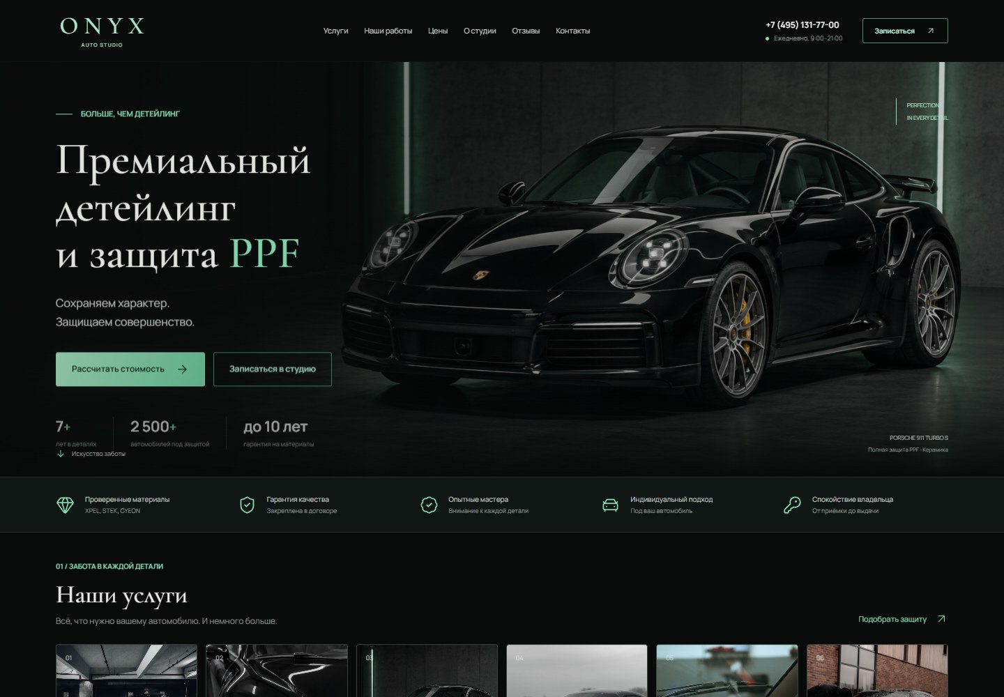 Главная страница ONYX Auto Studio: премиальный детейлинг
